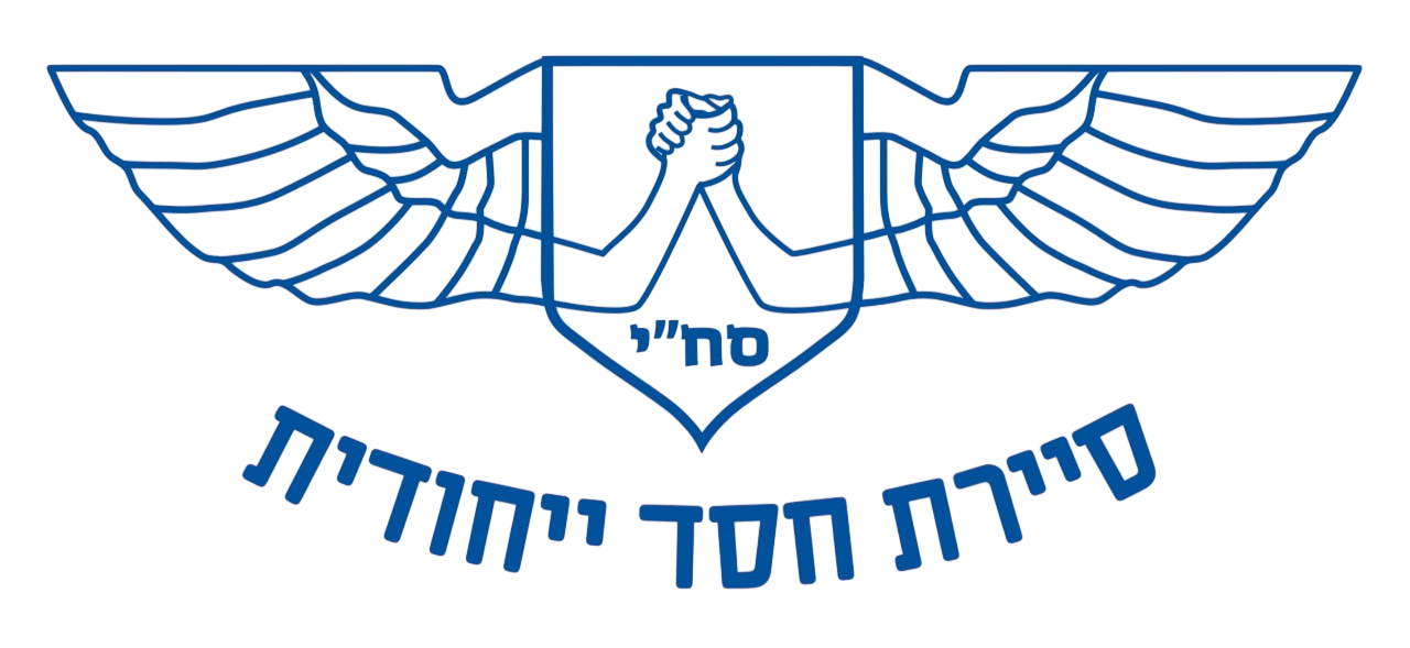 סיירת חסד ייחודית